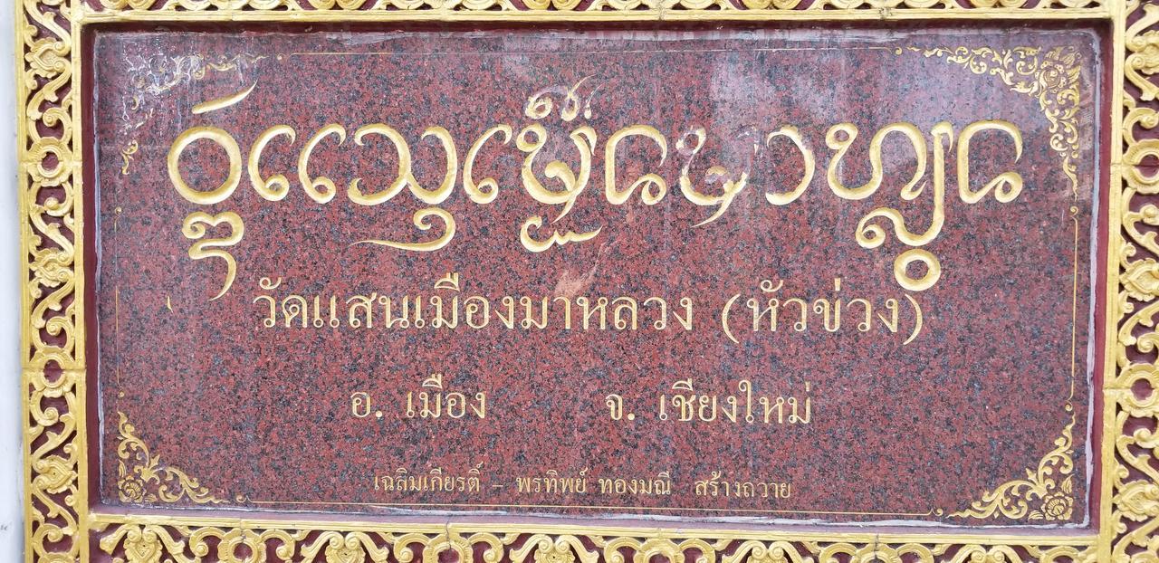 Siriwan Hostel Chiang Mai Esterno foto